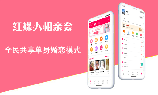 昆明紅媒人相親會(huì)小程序