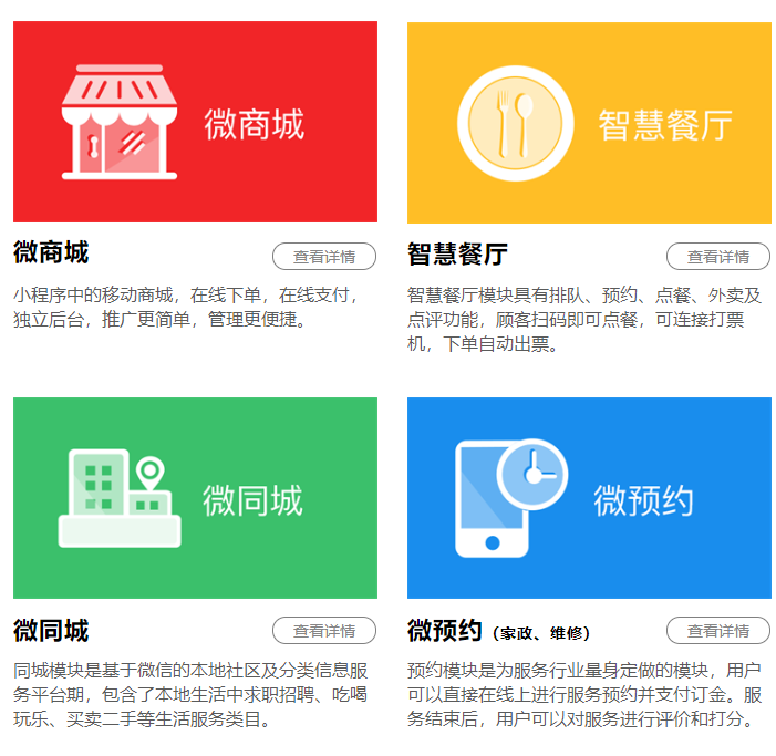 小程序中的移動商城，在線下單，在線支付，獨立后臺，推廣更簡單，管理更便捷。