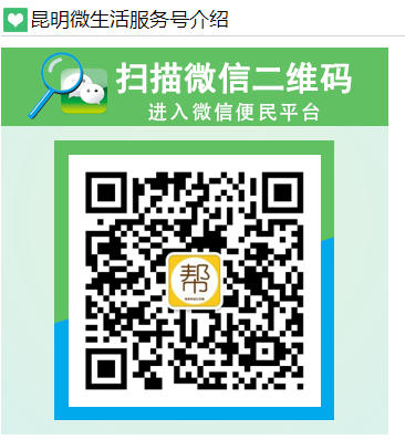 云南昆明城市服務公眾號