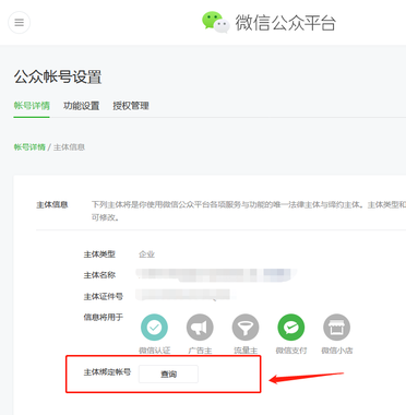 如何查看公司有沒(méi)有開(kāi)通微信公眾號(hào)