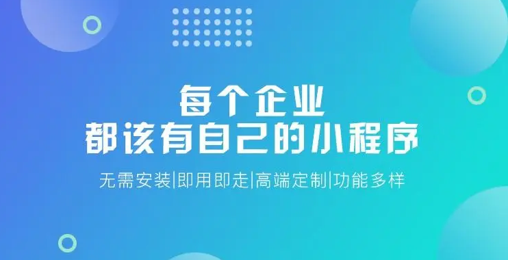昆明小程序開發(fā)