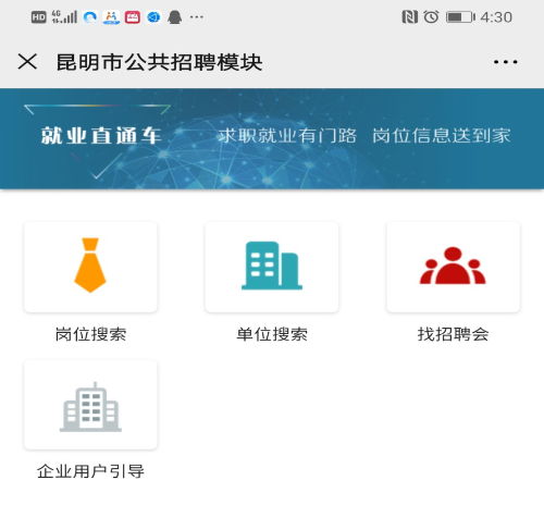 昆明找工作的微信公眾號