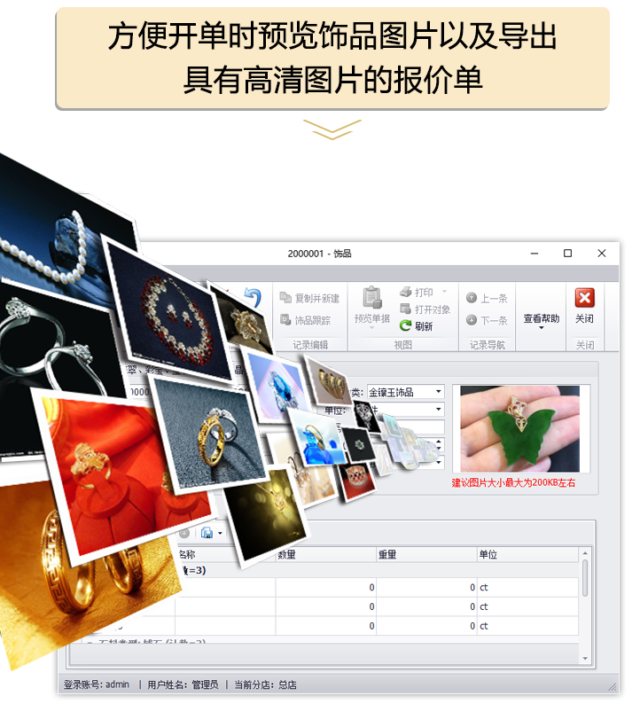 方便開單時預(yù)覽飾品圖片,具有高清圖片的報價單