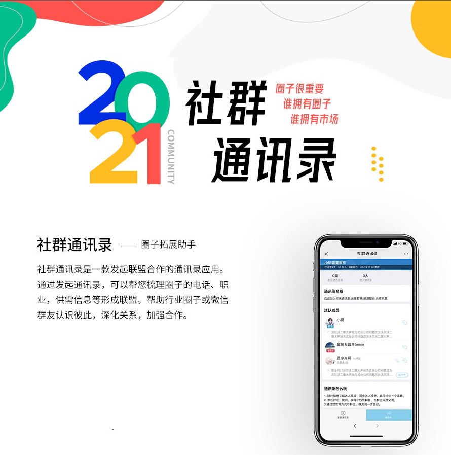 社群通訊錄是一款發(fā)起聯(lián)盟合作的通訊應(yīng)用 。通過(guò)發(fā)起通訊錄,可以幫你梳理圈子的電話、職業(yè)