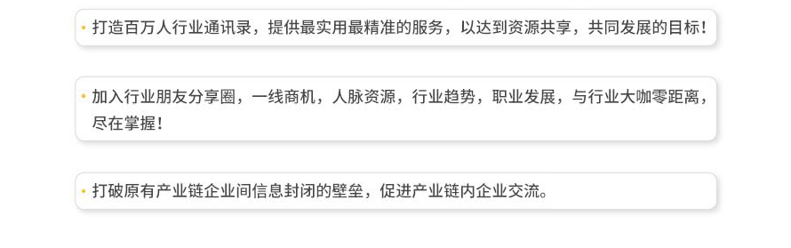 打造百萬(wàn)人行業(yè)通訊錄,提供最實(shí)用最精準(zhǔn)的服務(wù)