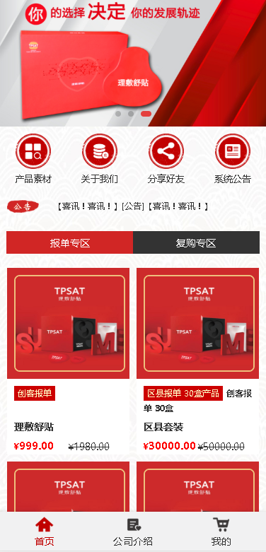 騰普科技理敷舒貼商城首頁(yè)