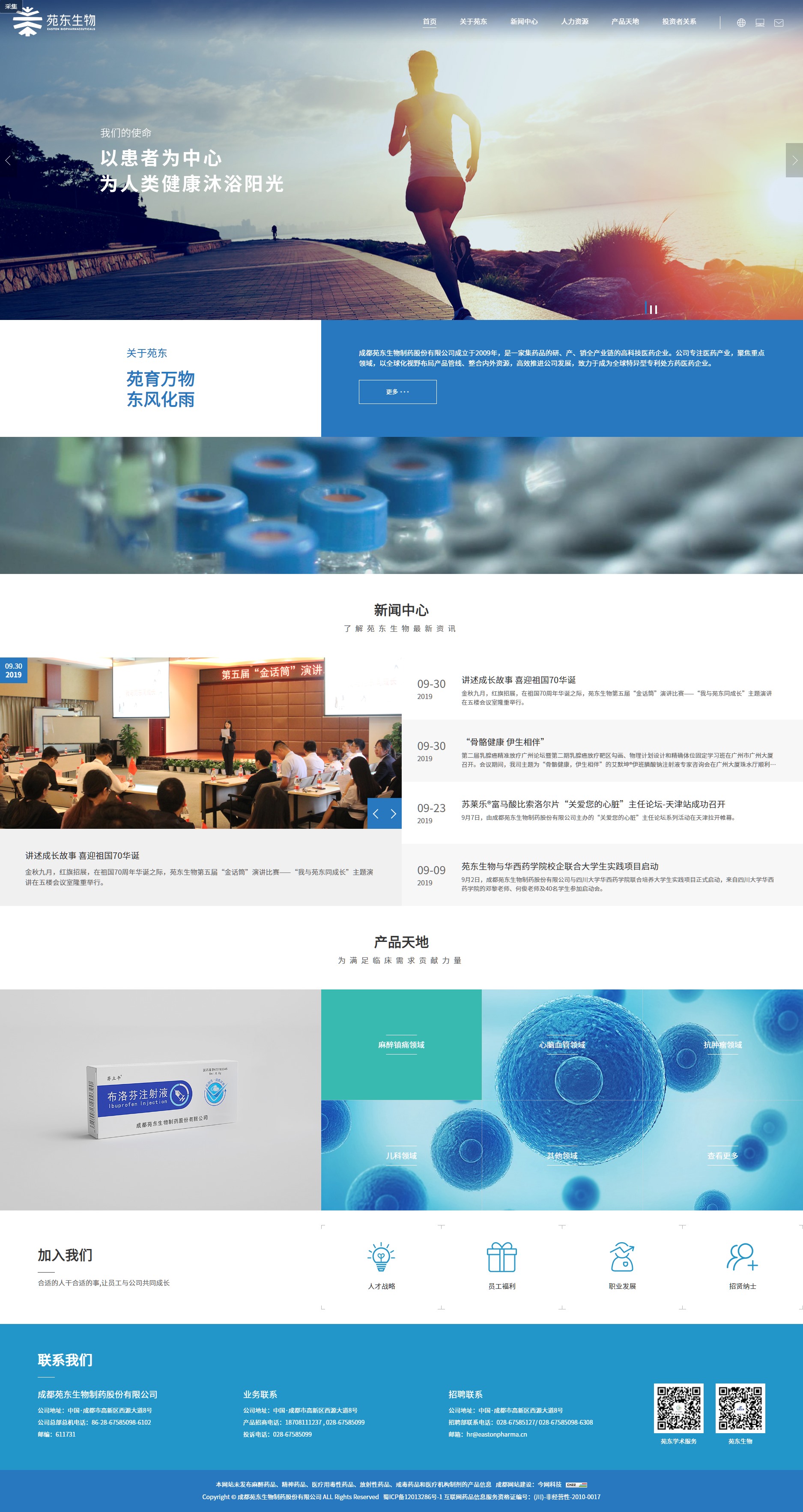 生物科技類官網案例 www.8816288.cn