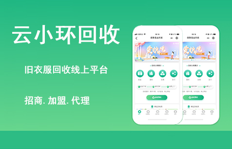 云小環(huán)回收