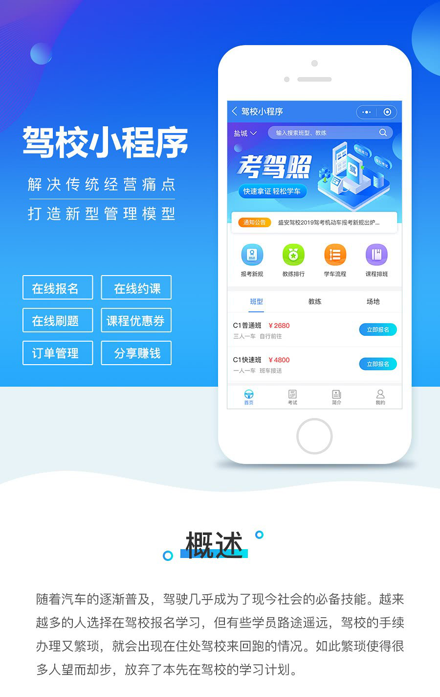 駕校小程序 解決傳統經營痛點，打造新型管理模型