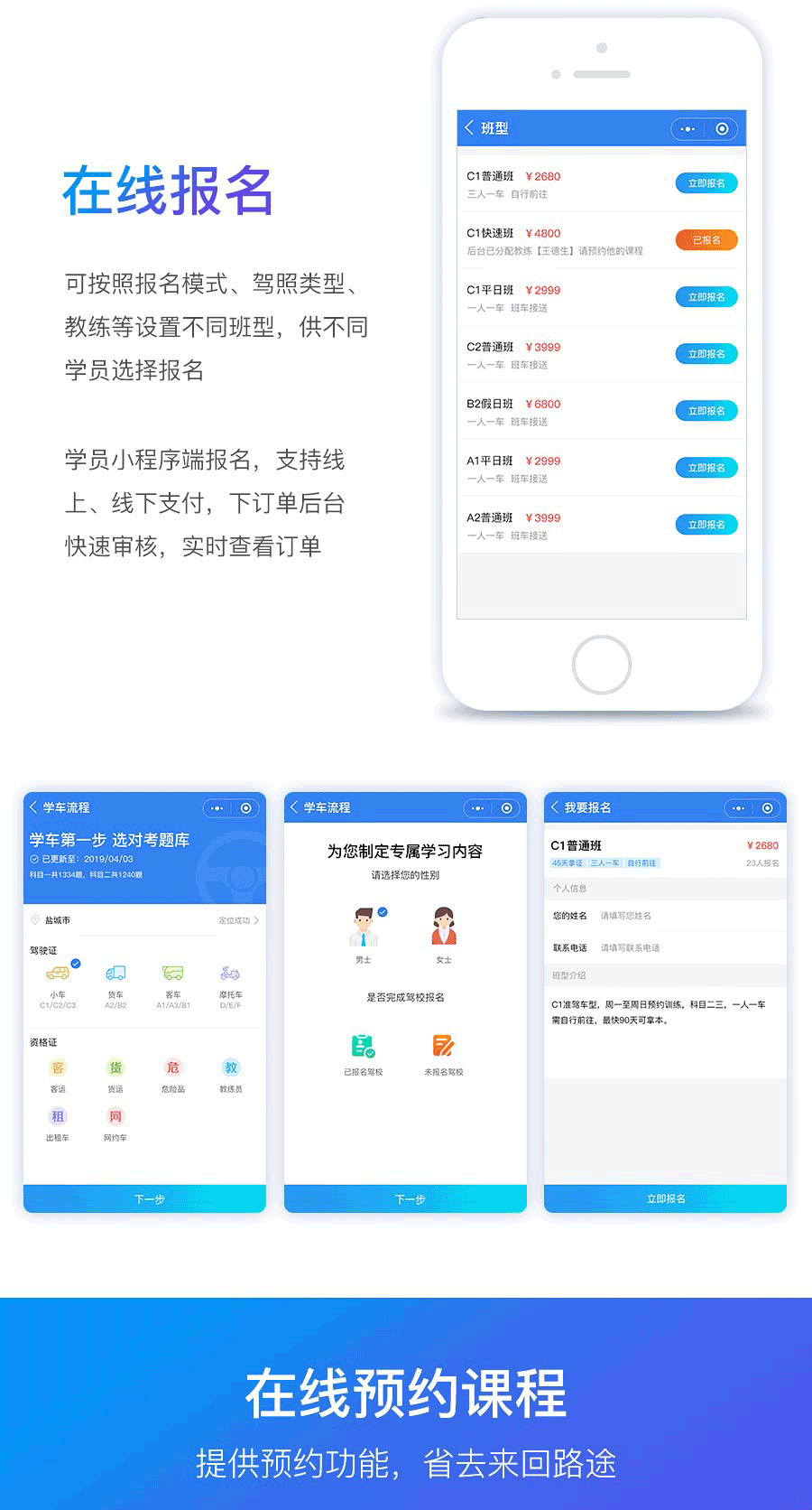 可按照報名模式，駕照類型，學員報名小程序端