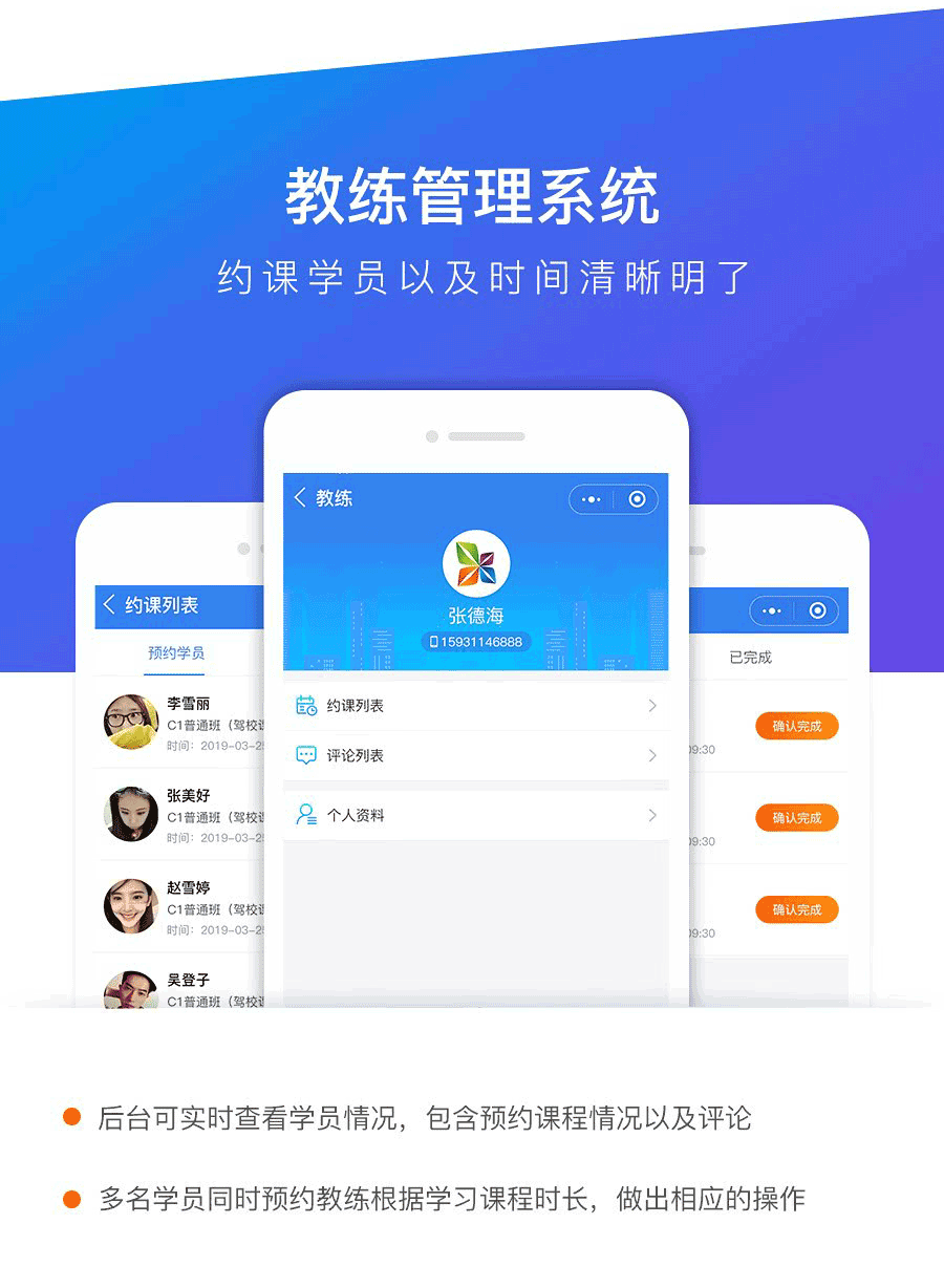 教練管理系統，約課